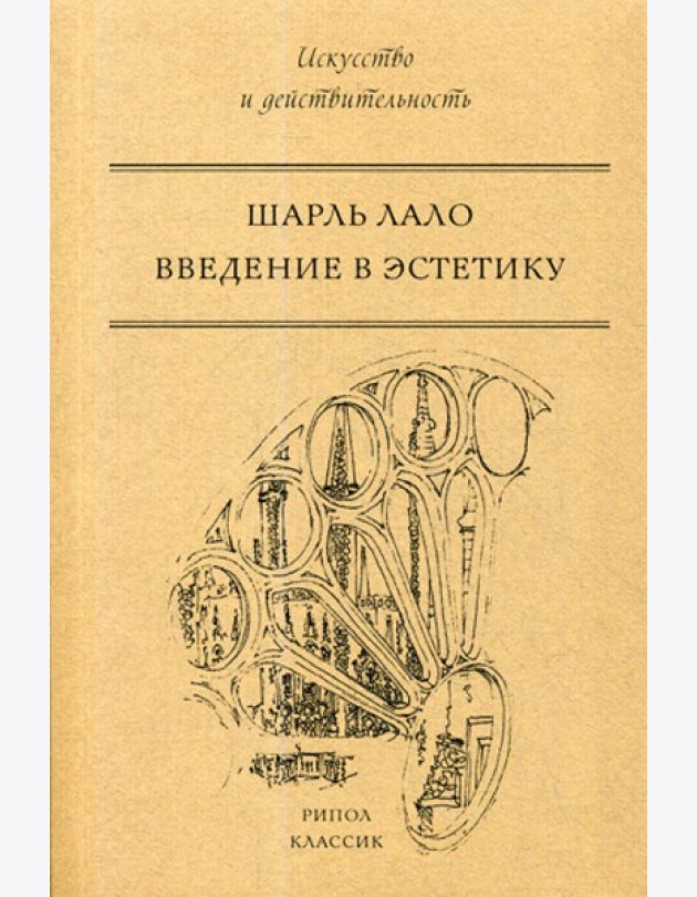 Введение в эстетику