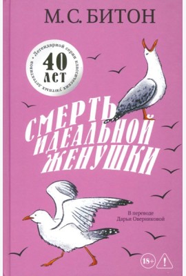 Смерть идеальной женушки