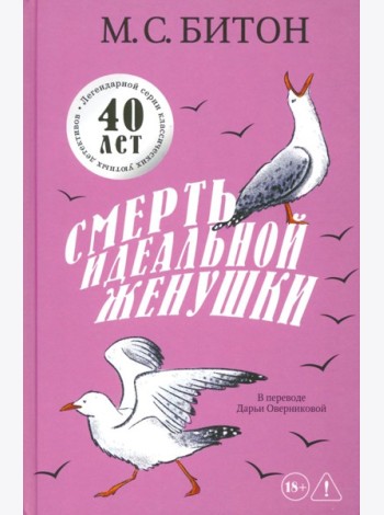 Смерть идеальной женушки