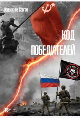 Код победителей