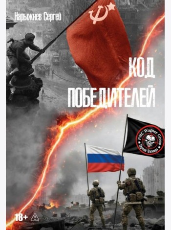 Код победителей