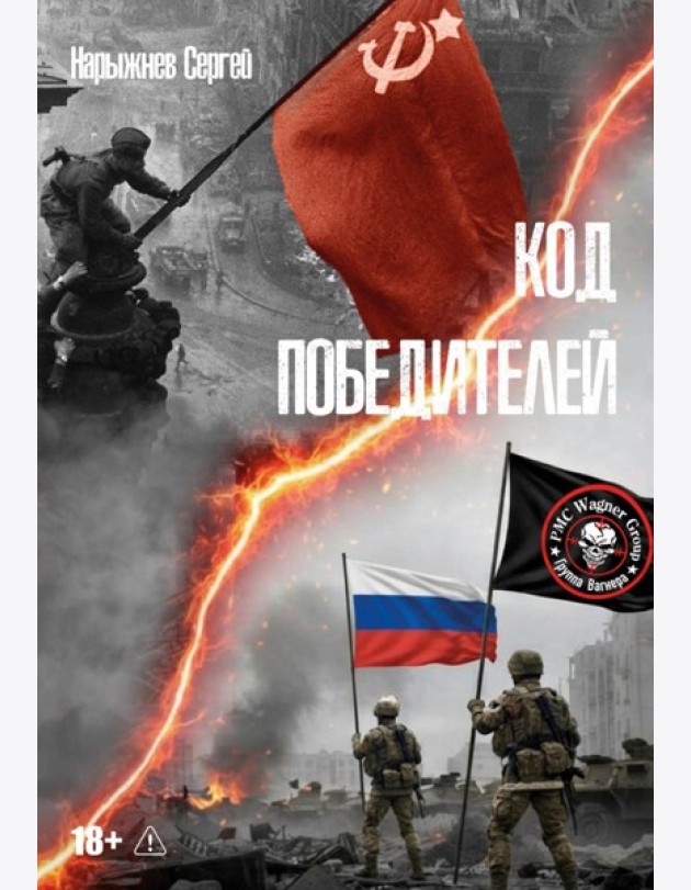 Код победителей