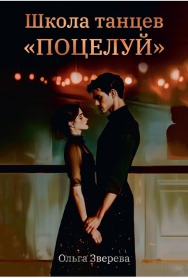 Школа танцев 