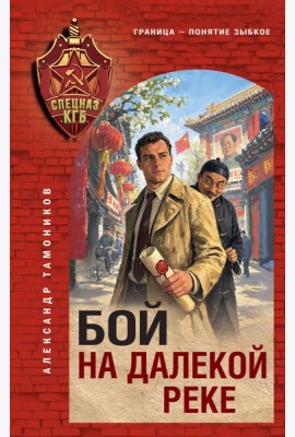 Бой на далекой реке
