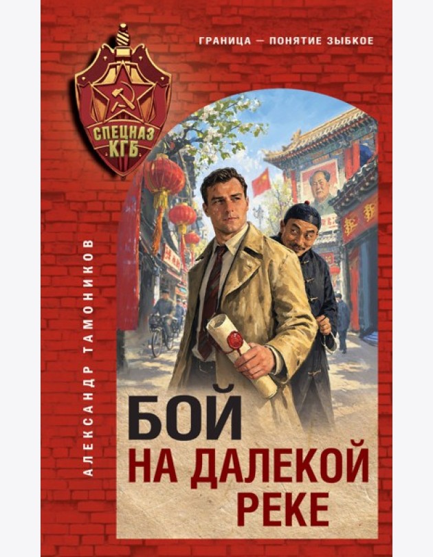 Бой на далекой реке