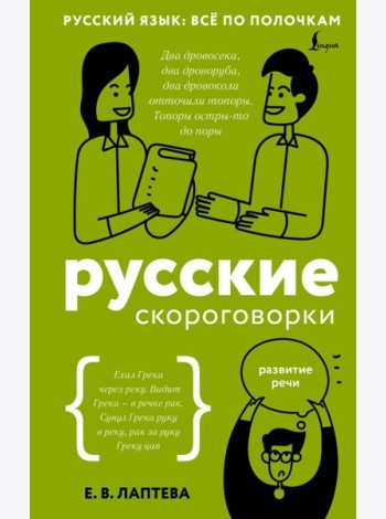 Русские скороговорки