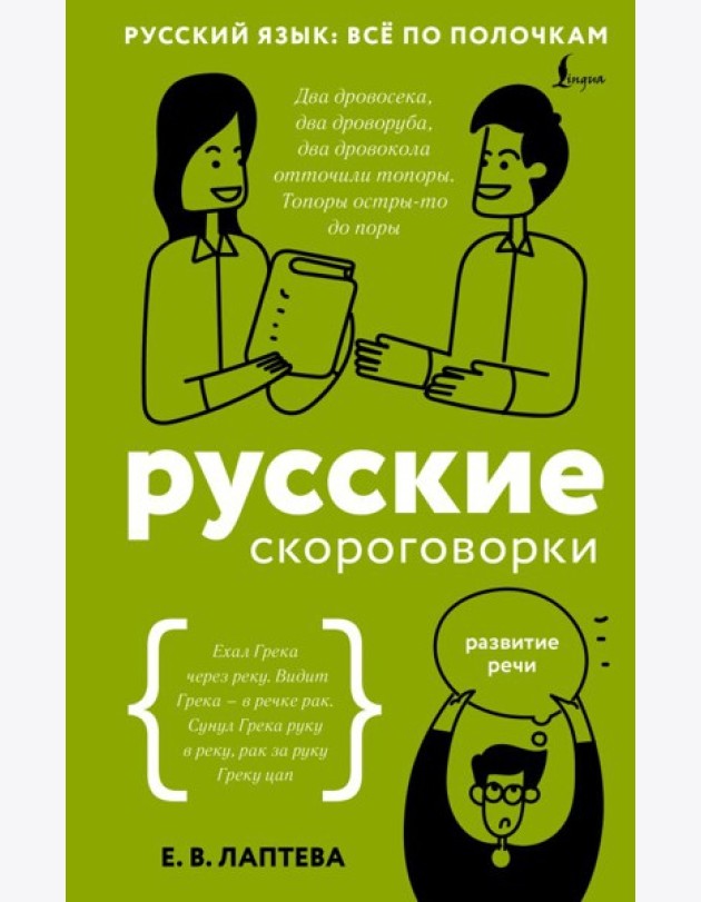 Русские скороговорки
