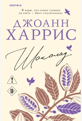 Шоколад