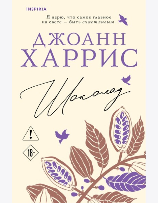 Шоколад