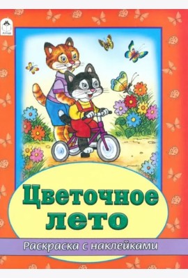 Цветочное лето