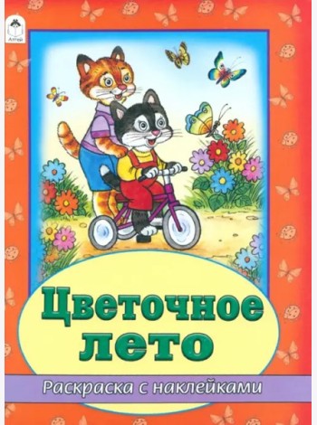 Цветочное лето