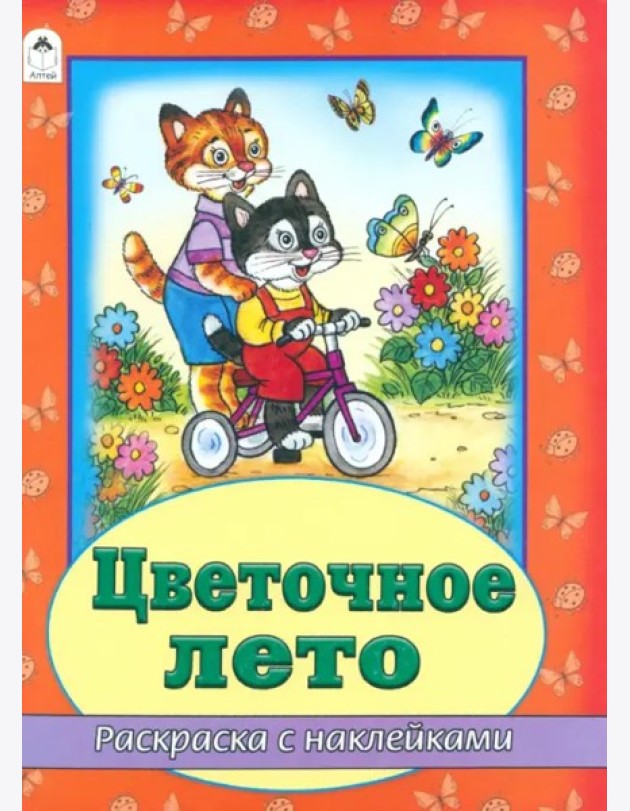 Цветочное лето