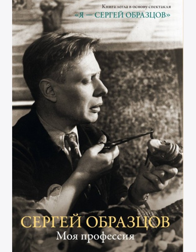 Моя профессия (с суперобложкой)