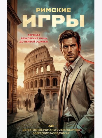 Римские игры