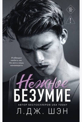 Школа Всех Святых. Нежное безумие (#1)