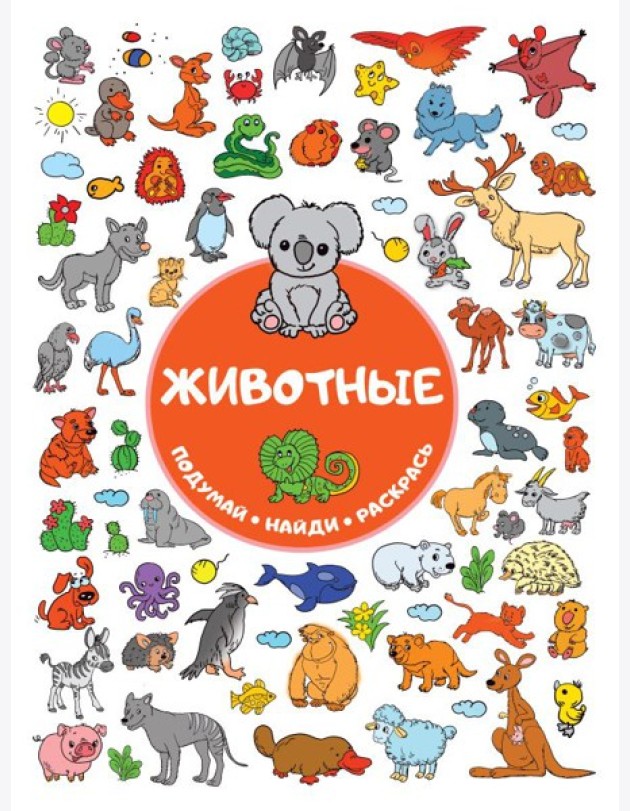 Животные