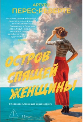 Остров Спящей Женщины
