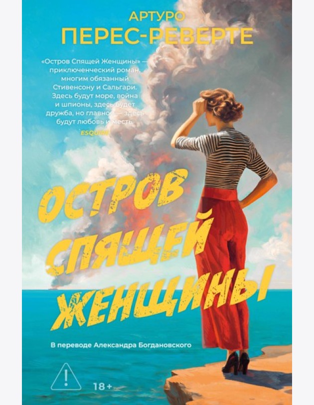 Остров Спящей Женщины