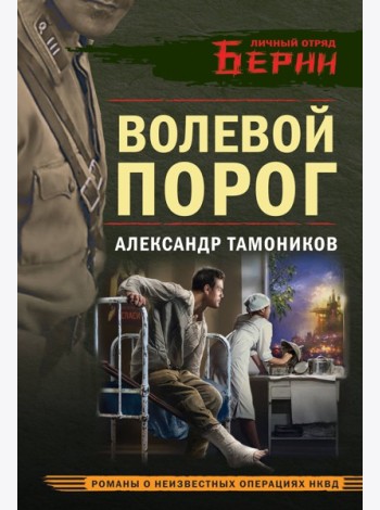 Волевой порог