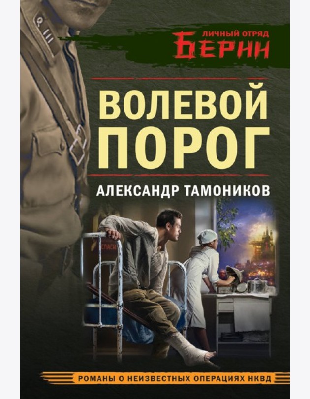 Волевой порог