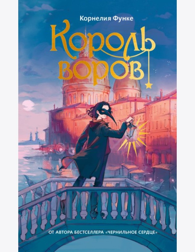 Король воров