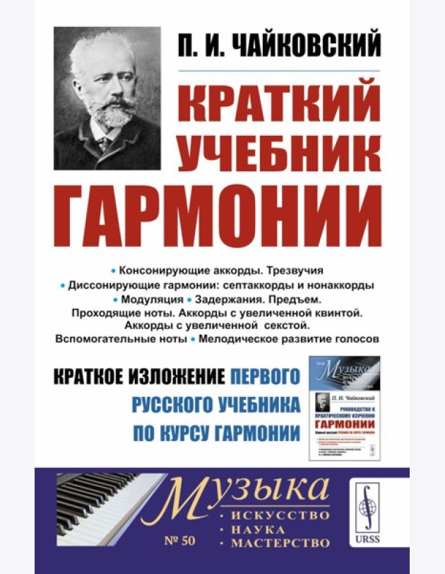 Краткий учебник гармонии
