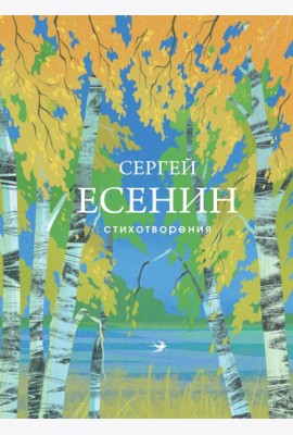 Стихотворения