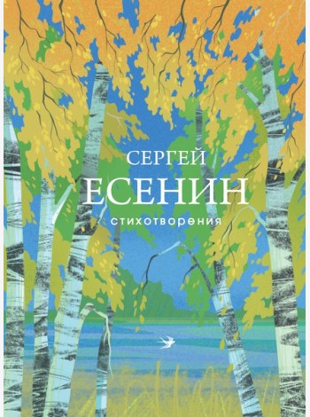 Стихотворения