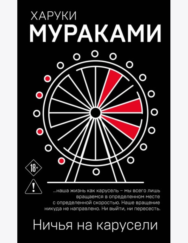 Ничья на карусели