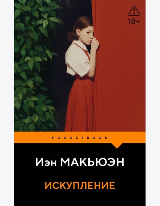 Искупление