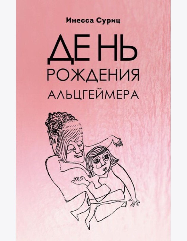 День рождения Альцгеймера