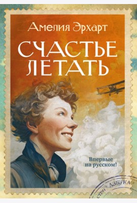 Счастье летать