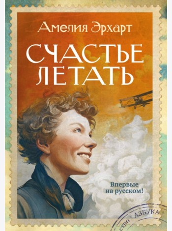 Счастье летать