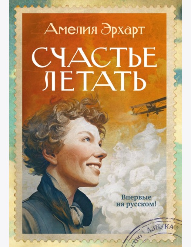 Счастье летать
