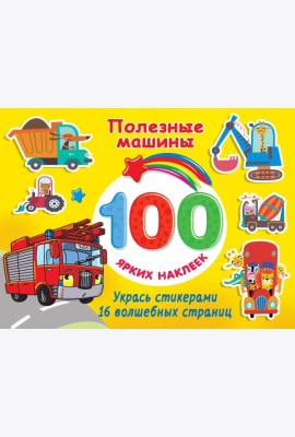 Полезные машины