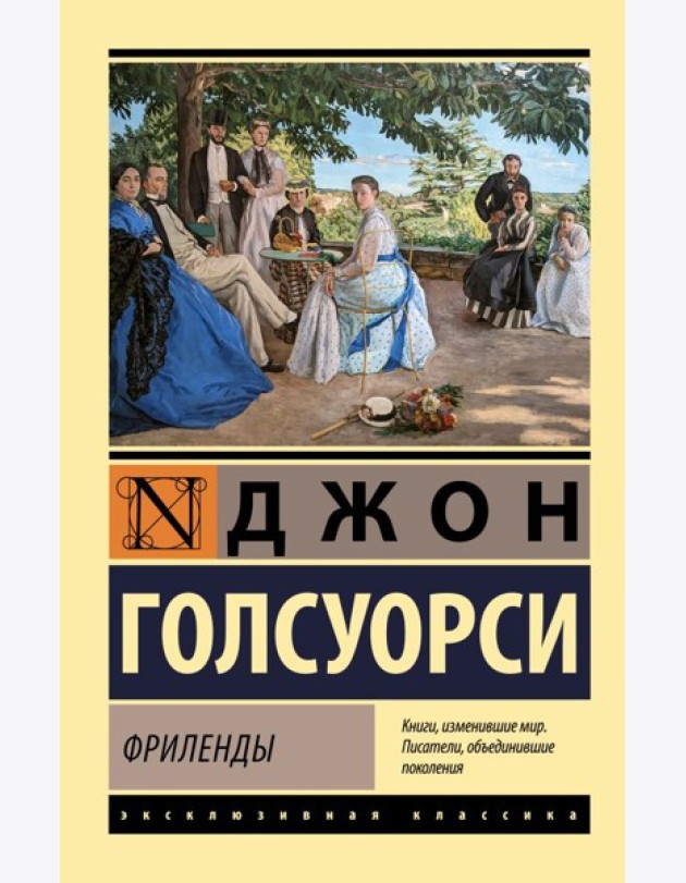 Фриленды: роман