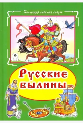 Русские былины (тв)