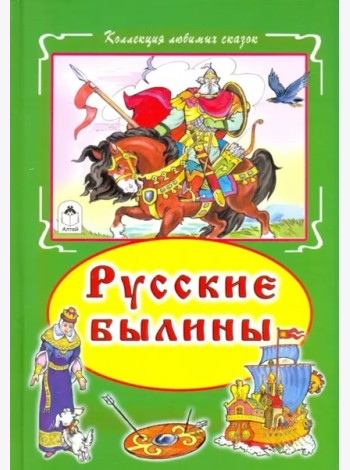 Русские былины (тв)