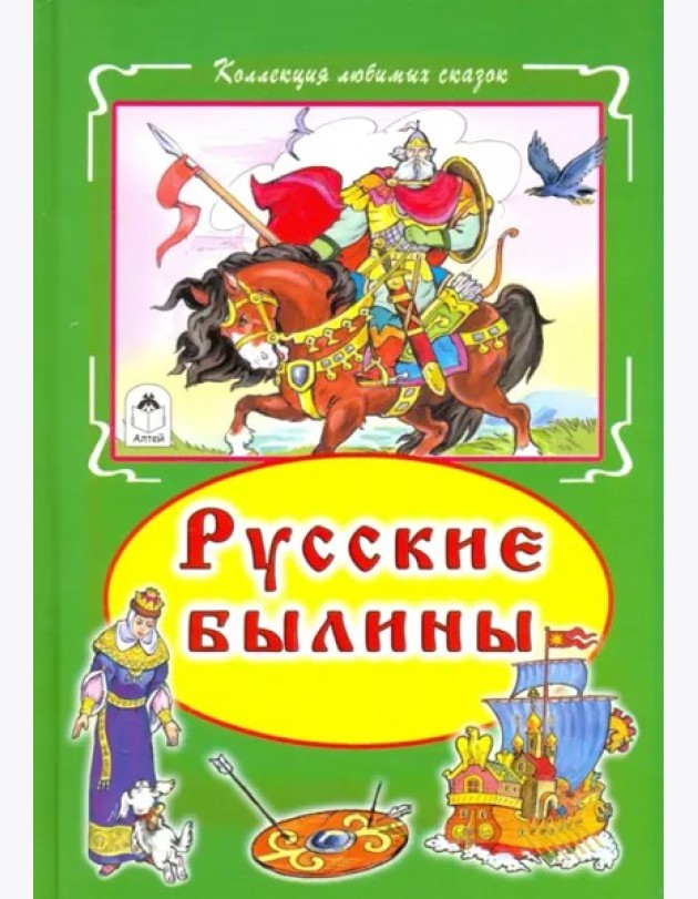 Русские былины (тв)