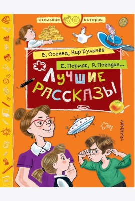 Лучшие рассказы