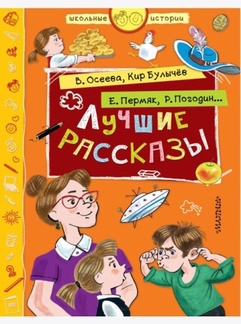 Лучшие рассказы