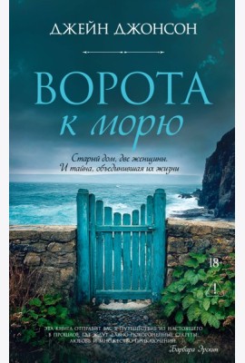 Ворота к морю