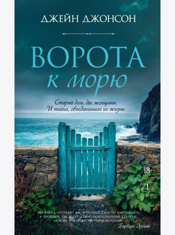 Ворота к морю