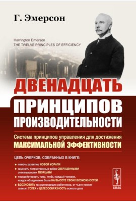 Двенадцать принципов производительности (пер.)