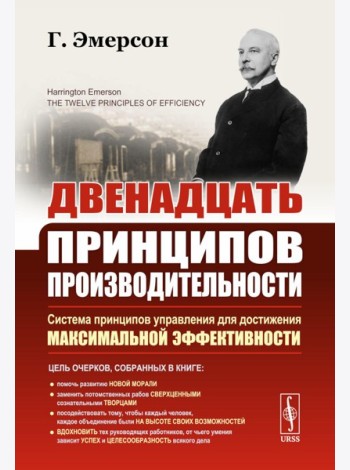 Двенадцать принципов производительности (пер.)