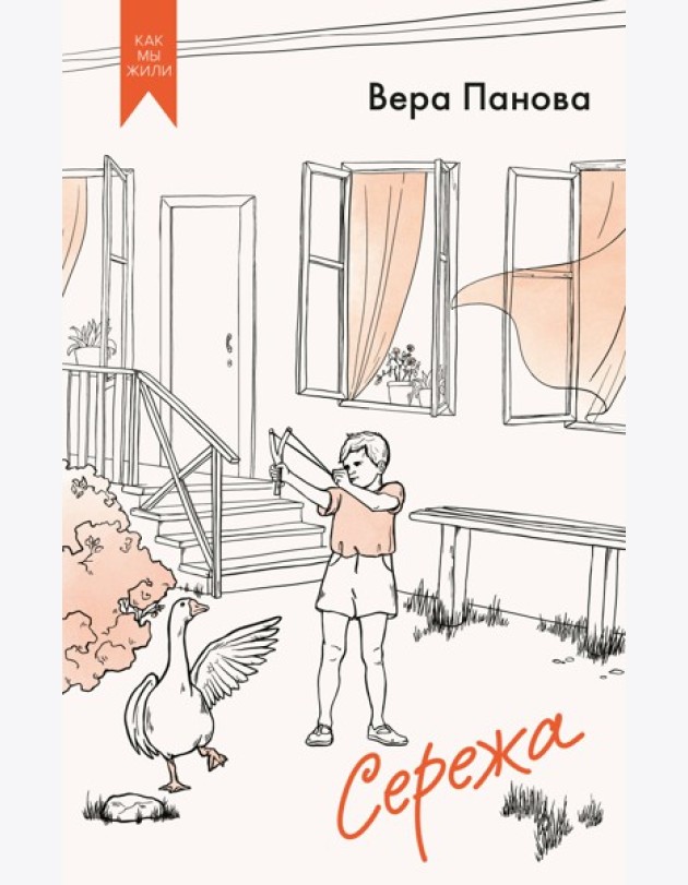 Сережа