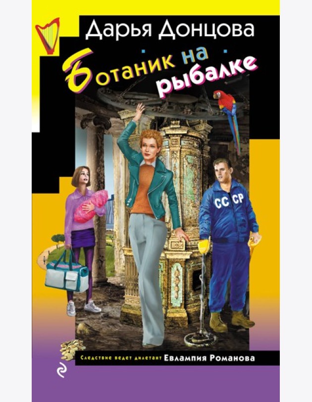 Ботаник на рыбалке