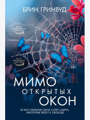 Мимо открытых окон
