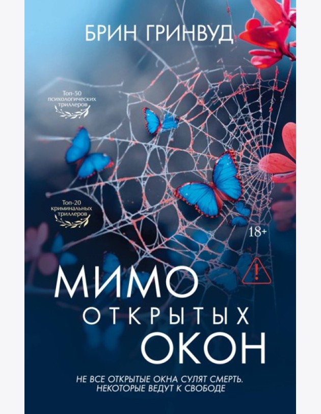 Мимо открытых окон