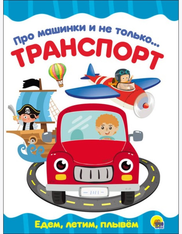 ЦК 4 разворота. ПРО МАШИНКИ И НЕ ТОЛЬКО...ТРАНСПОРТ